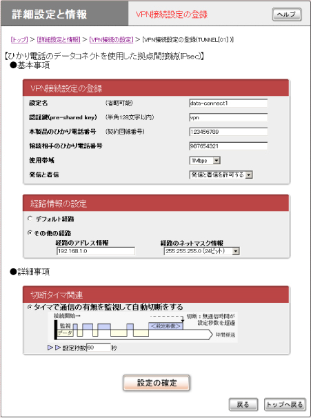 図 VPN接続設定の登録画面